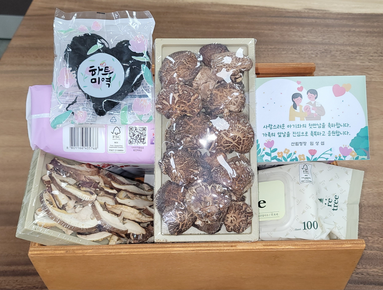 출산축하 임산물 꾸러미(산림청)