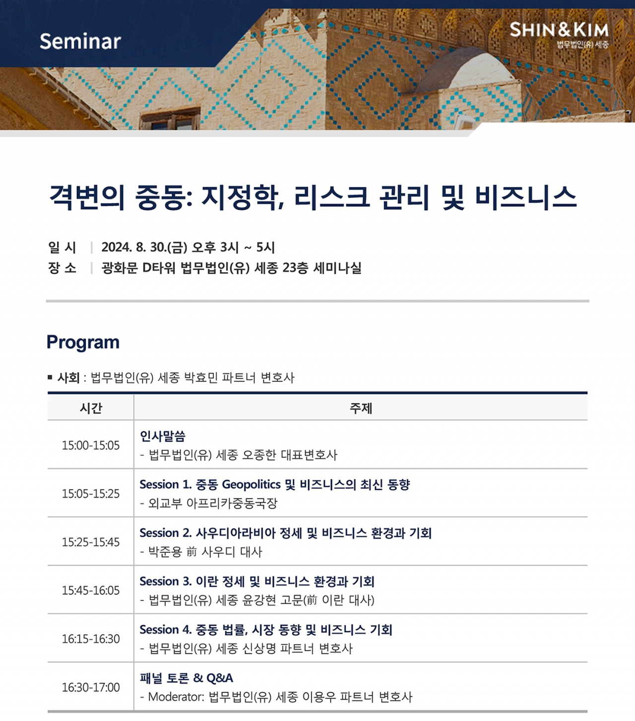 [법무법인 세종 제공]