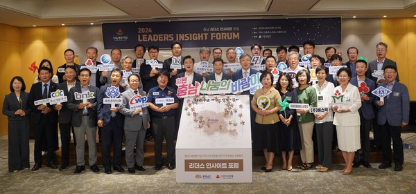 사랑의열매 나눔명문기업들이 뭉친, 리더스 인사이트 포럼