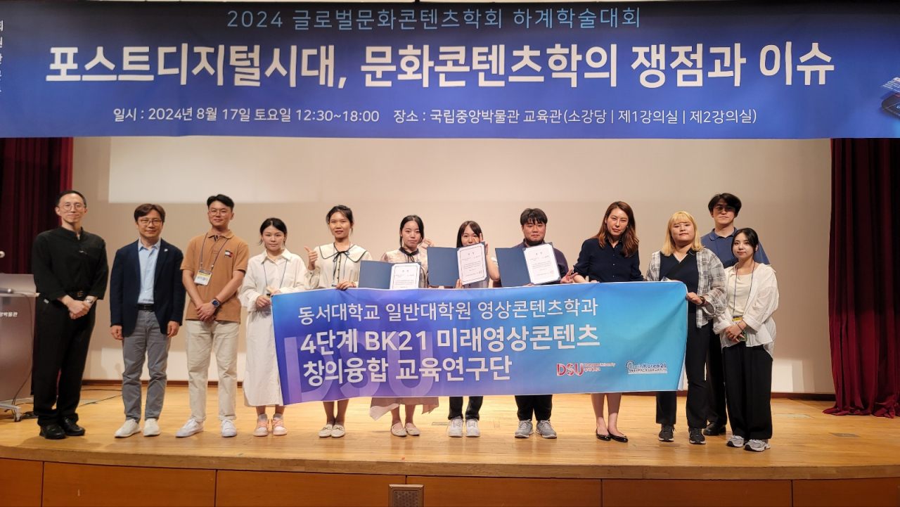 글로벌문화콘텐츠학회 우수논문상 수상 장면. [사진=동서대]