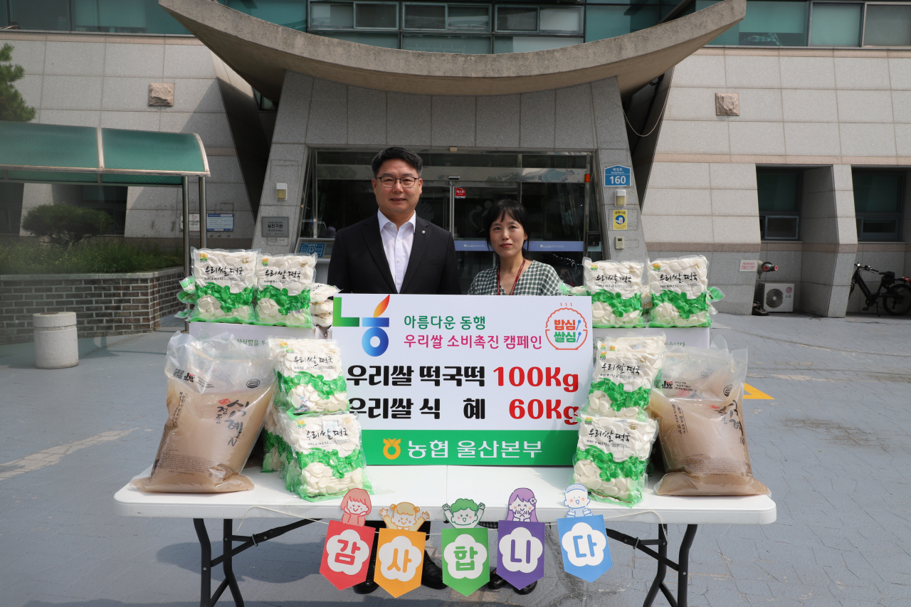 농협 울산본부, 울산장애인종합복지관에 떡국떡과 식혜 전달 장면, [사진=농협 울산본부]
