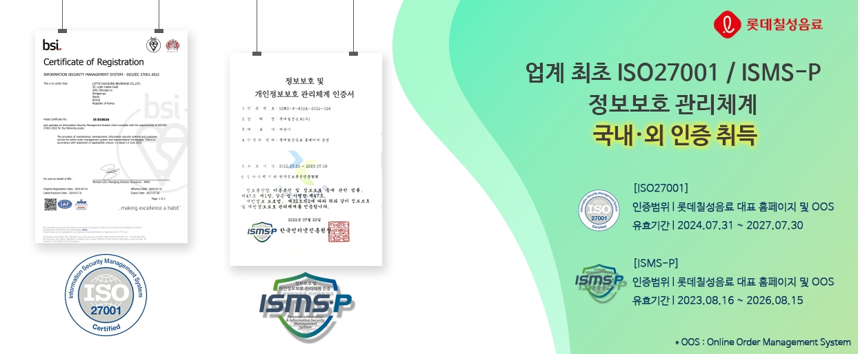 [롯데칠성 제공]