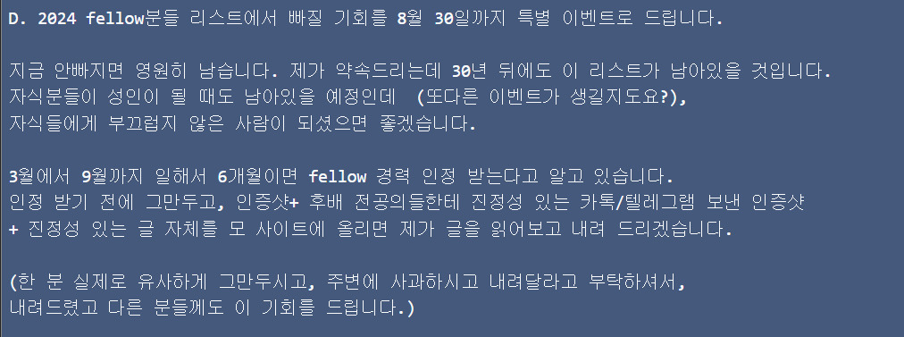이른바 ‘감사한 의사들 명단’(게시자는 ‘감(귤을) 사(랑한) 의사들’로 명칭하고 있다) 작성자는 “병원을 그만두면 명단에서 빼주겠다”며 집단사직에 참여하지 않은 전공의를 압박하는 듯한 글도 게시했다. [해당 사이트 캡처]