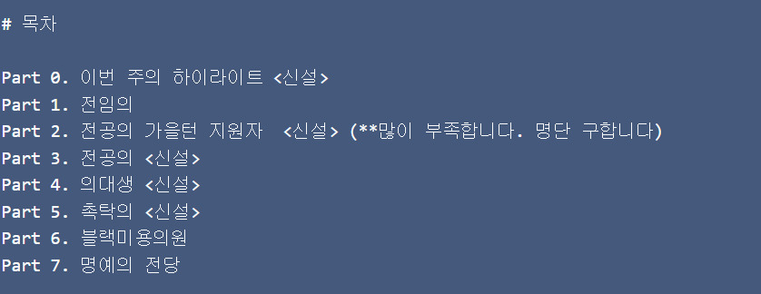 집단사직에 참여하지 않은 병원별·학교별 전임의·전공의·의대생 명단 뿐 아니라 블랙 미용의원, 교수·정치인·보건복지부 공무원·기자들의 이름까지 포함됐다. [해당 사이트 캡처]