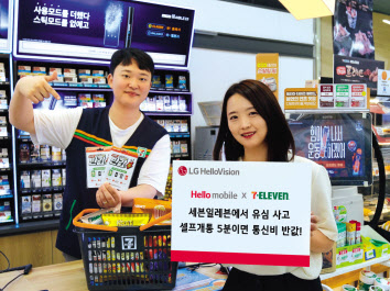 모델들이 세븐일레븐 매장에서 헬로모바일 유심을 소개하고 있다. [LG헬로비전 제공]