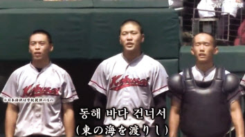 교토국제고 선수들이 21일 고시엔 4강전에서 승리한 뒤 “동해 바다 건너서~”로 시작하는 한국어 교가를 부르는 장면이 일본 공영방송 NHK를 통해 생방송되고 있다. [NHK 캡처]