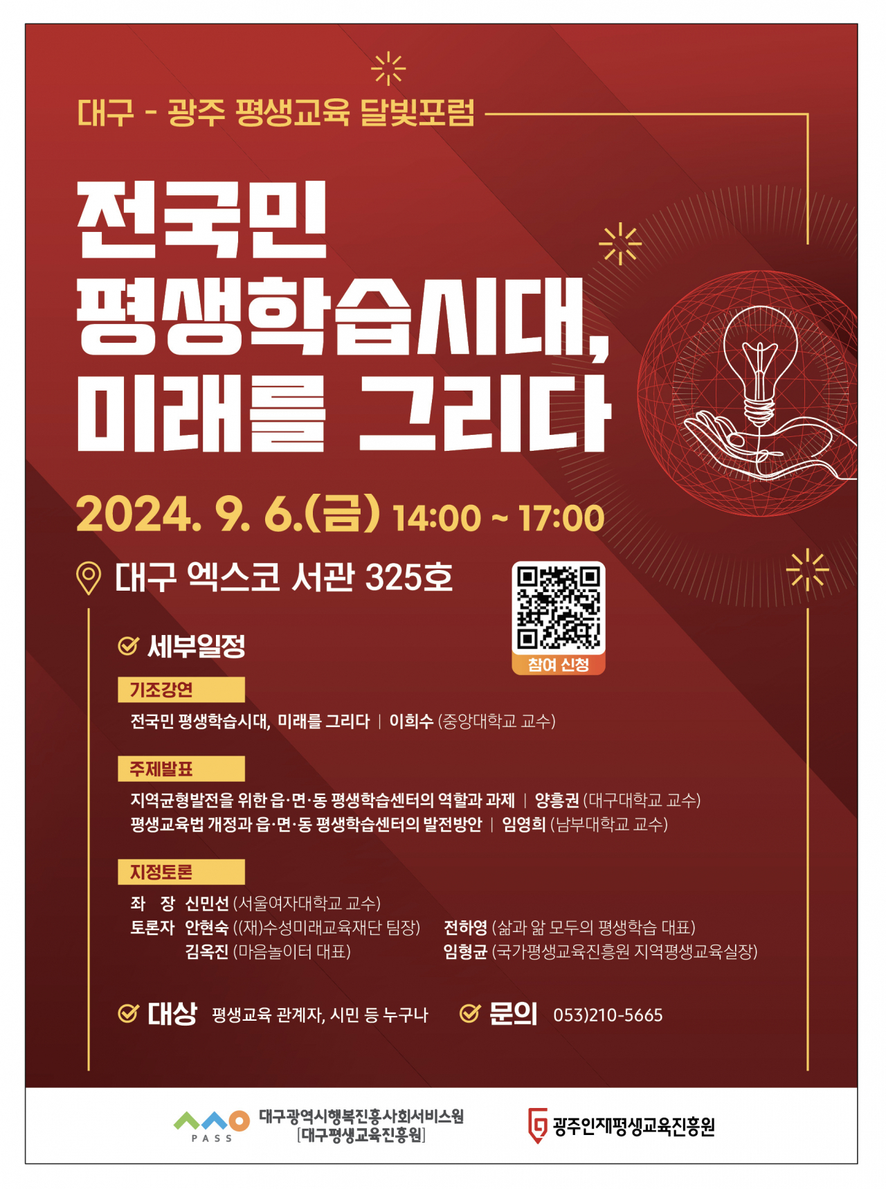 [대구시행복진흥원 제공]