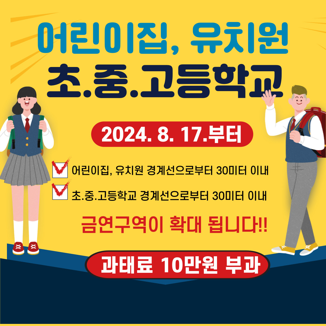 나주시 금연 교육 구역 확대 포스터