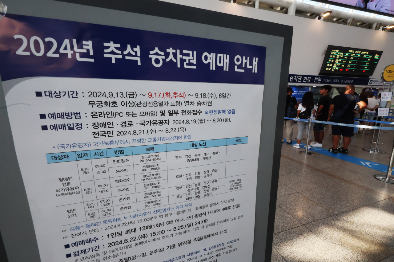 19일 서울역 대합실에 추석 승차권 예매 안내문이 붙어있는 모습. [연합]