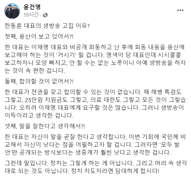 “한동훈 대표 생방송 고집 이유?”…윤건영이 꼽은 3가지[이런정치]