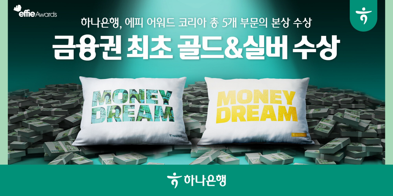 [하나은행 제공]