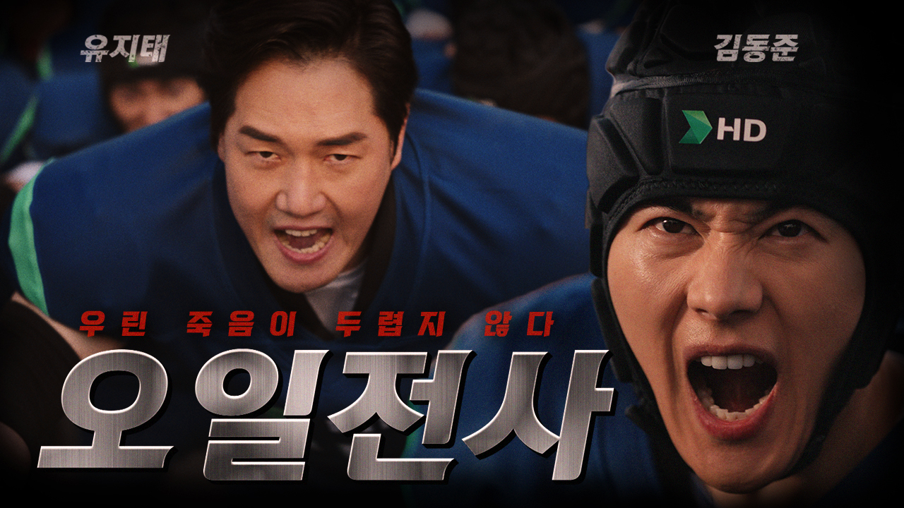 HD현대오일뱅크가 공개한 디지털 광고 ‘오일전사’ 섬네일(미리보기) 장면. [유튜브 캡처]