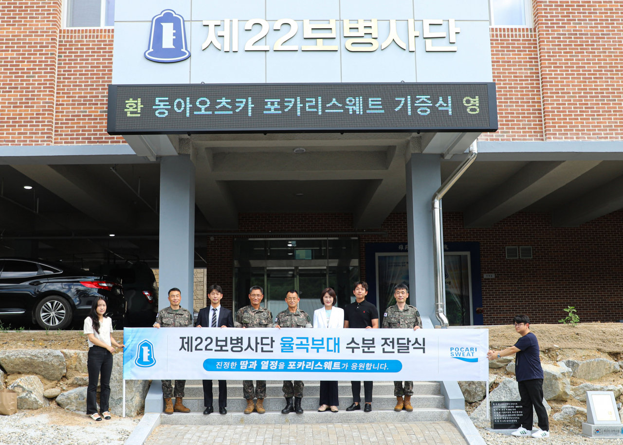 지난 22일 강원도 고성군 22사단 율곡부대 사령부에서 진행한 포카리스웨트 전달식. [동아오츠카 제공]