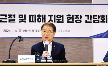 임금체불 근절 및 피해 지원을 위한 현장간담회를 주재하는 이정식 고용노동부 장관 [연합]