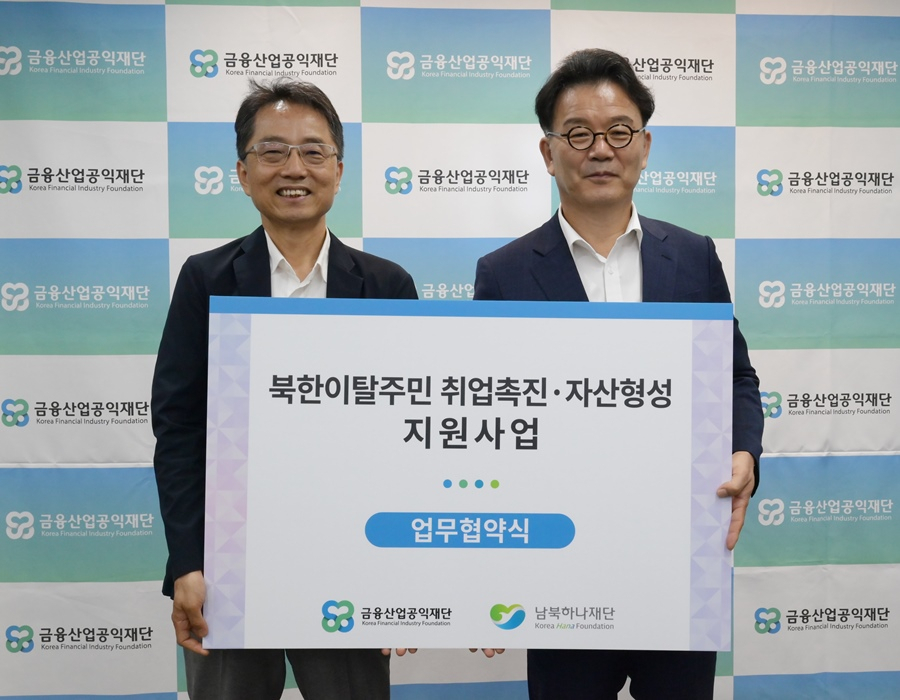 22일 금융산업공익재단 회의실에서 진행된 '북한이탈주민 취업촉진·자산형성 지원사업' 협약식에서 박준식(왼쪽) 금융산업공익재단 이사장과 조민호 남북하나재단 이사장이 기념사진을 촬영하고 있다. [금융산업공익재단 제공]