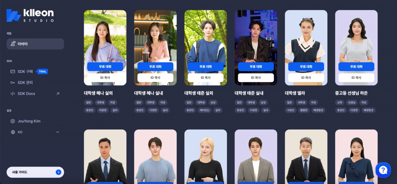 클레온 스튜디오 내 대화할 수 있는 다양한 디지털 휴먼 [클레온 제공]