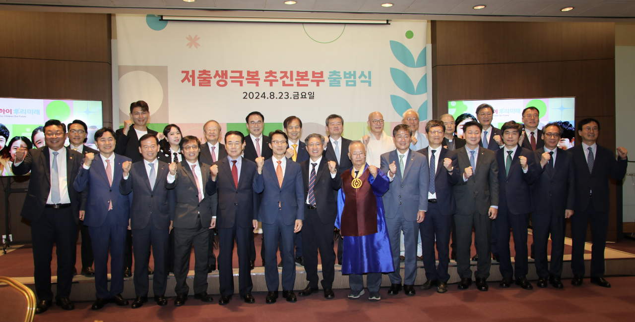 23일 저출생 극복 추진본부 출범식에서 참가자들이 기념촬영을 하고 있다. [경총 제공]