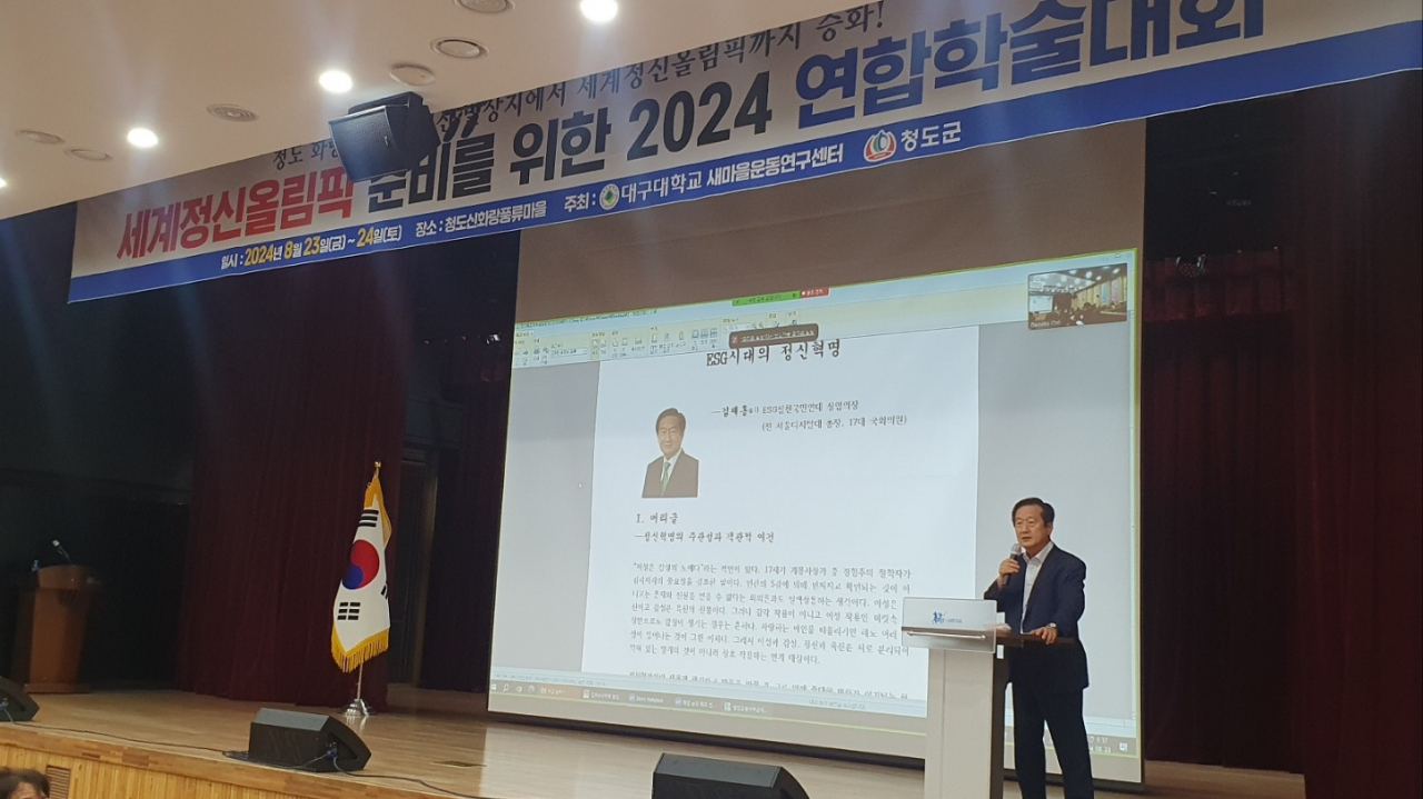 세계정신올림픽 준비 연합학술대회에서 김재홍 ESG실천국민연대 상임의장(17대 국회의원, 전 서울디지털대 총장)이 'ESG시대의 정신혁명' 제목으로 기조강연을 하고 있다. [한국ESG학회 제공]