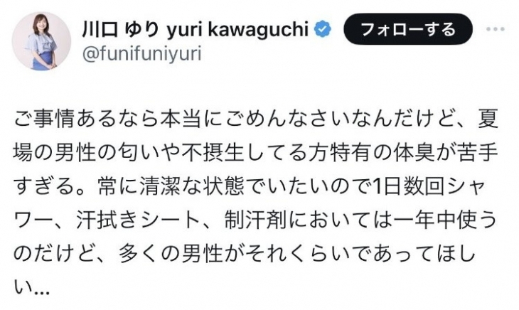 카와구치 유리가 지난 8일 자신의 엑스 계정에 올린 논란의 글. [카와구치 유리 엑스 캡처]