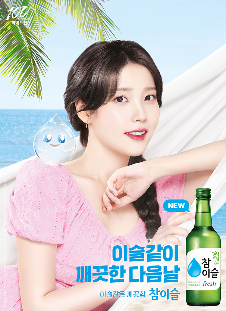 가수 아이유가 참여한 참이슬 포스터. [하이트진로 제공]