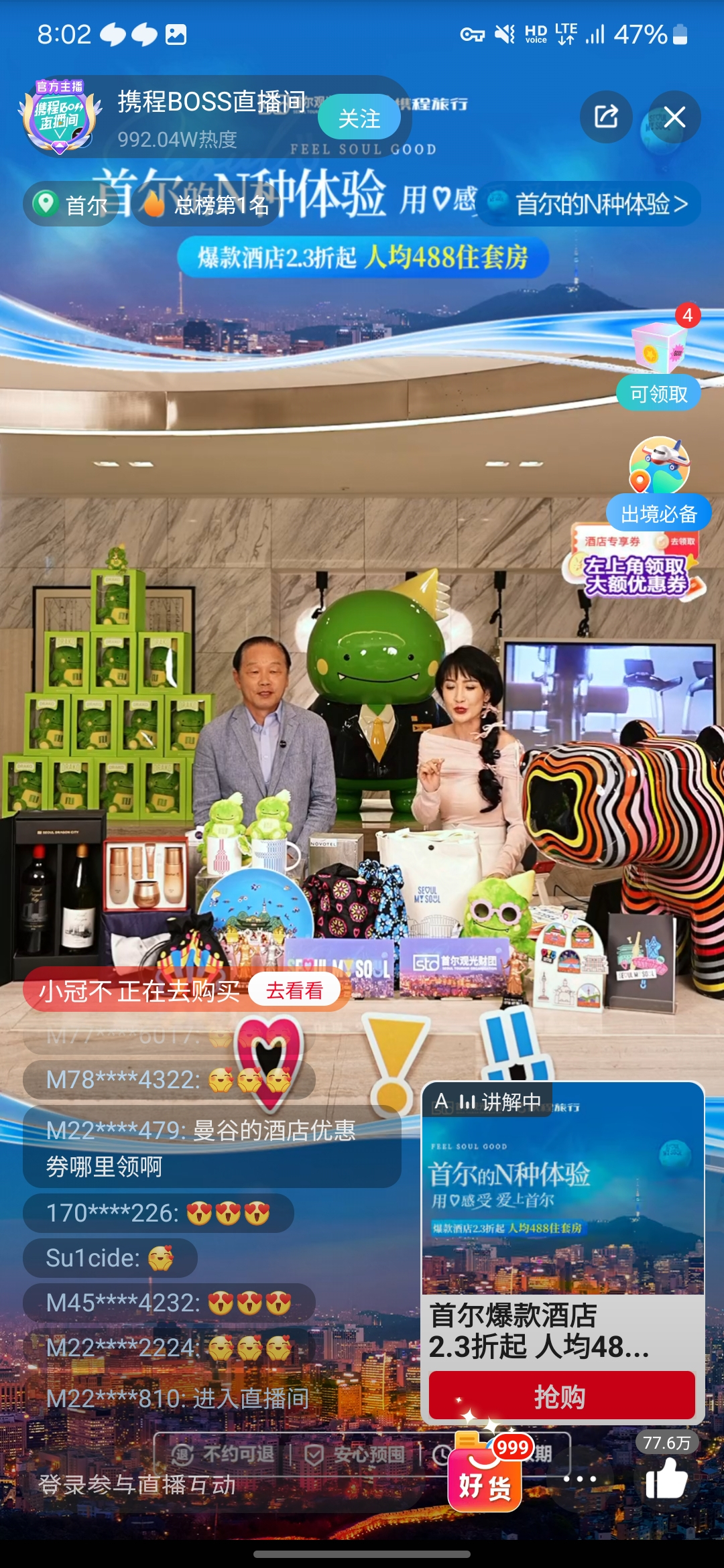 씨트립의 서울관광 라이브커머스 실황중계 장면. 길기연 서울관광재단 대표와 쑨 씨트립 부총재.