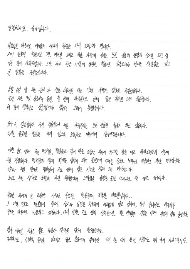 BTS 슈가 자필 사과문. [위버스 앱]