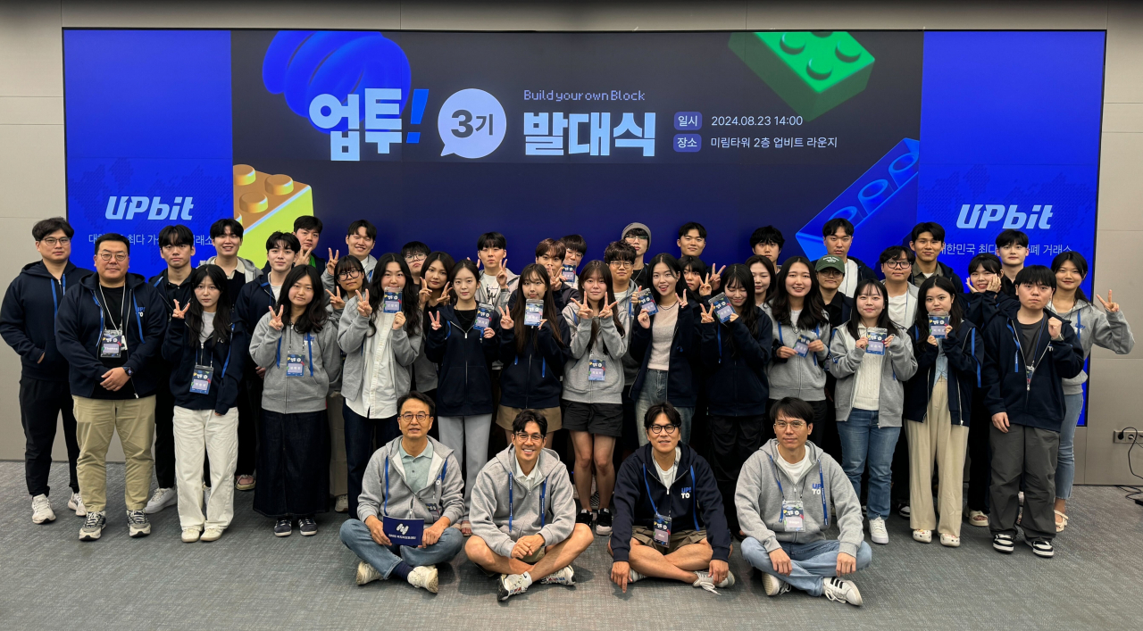 업비트 대학생 서포터즈 ‘업투’ 3기 발대식에서 참여자들이 포즈를 취하고 있다. [두나무 제공]