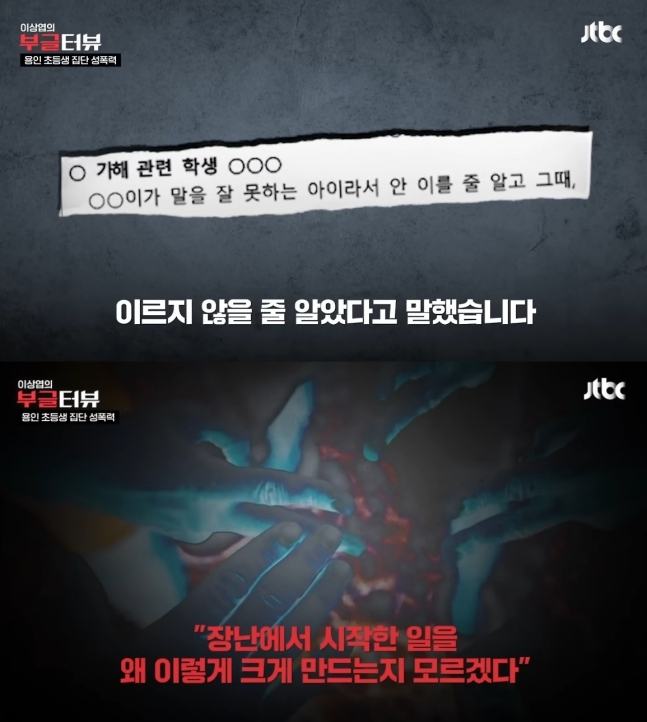 [JTBC 캡처]