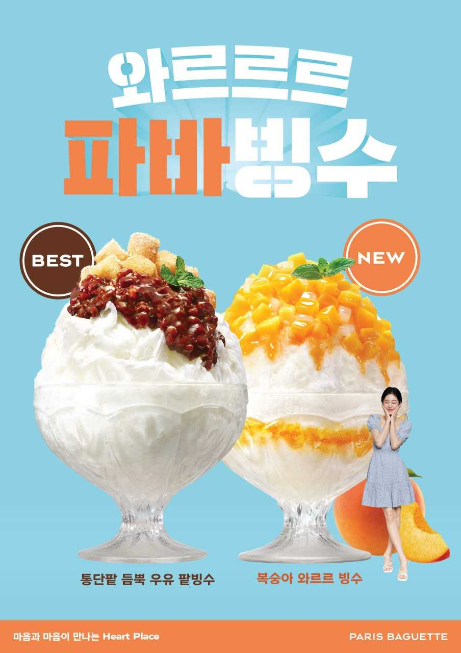 [파리바게뜨 제공]