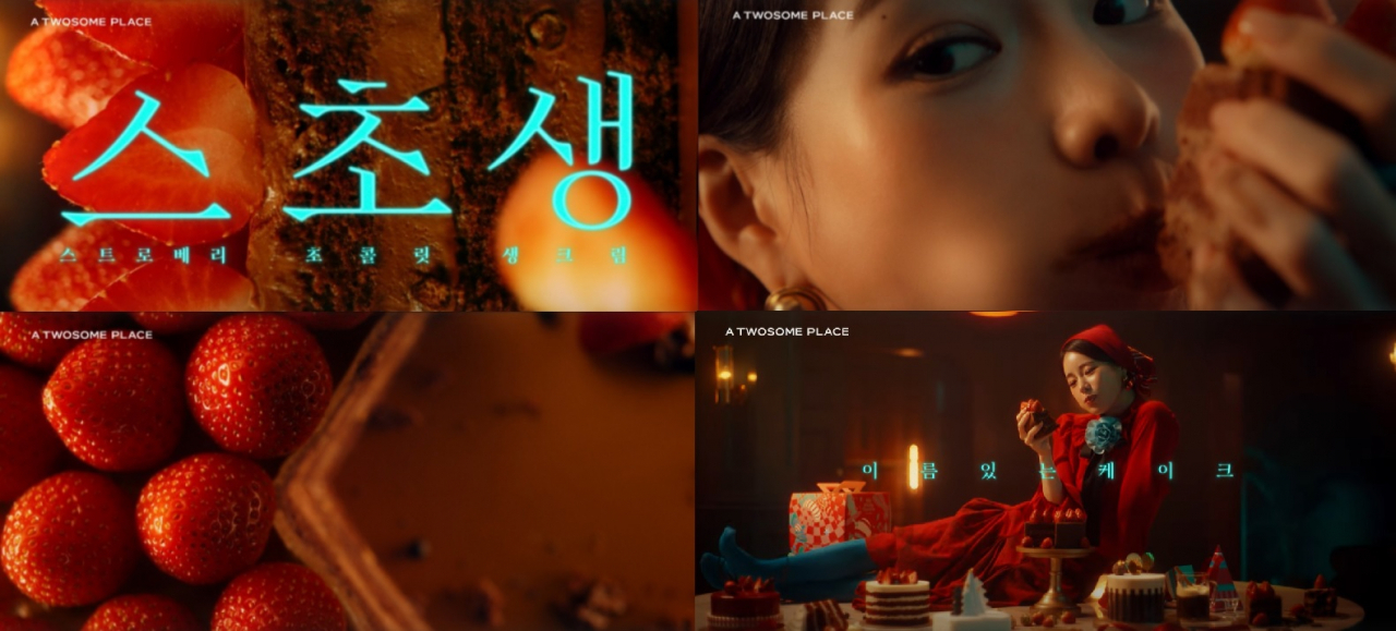 투썸플레이스 광고 화면 [투썸플레이스 제공]