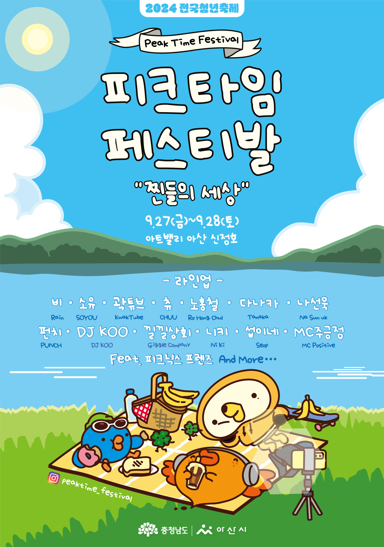 피크타임페스티벌포스터.