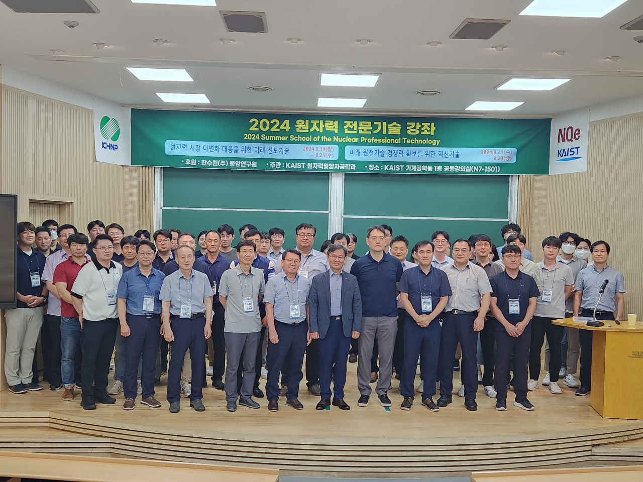 ‘2024 원자력 전문기술 강좌’ 참석자들이 기념촬영을 하고 있다.[한수원 중앙연구원 제공]