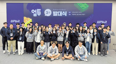 업비트 대학생 서포터즈 ‘업투’3기 발대식에서 참가자들이 기념촬영을 하고 있다. [두나무 제공]