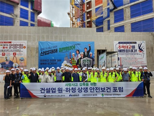 고용노동부 경기지청이 중흥토건 수원 지동 제115-10구역 주택재개발 정비사업 공사 현장에서 안전보건포럼을 개최하고 기념촬영을 하고 있다.