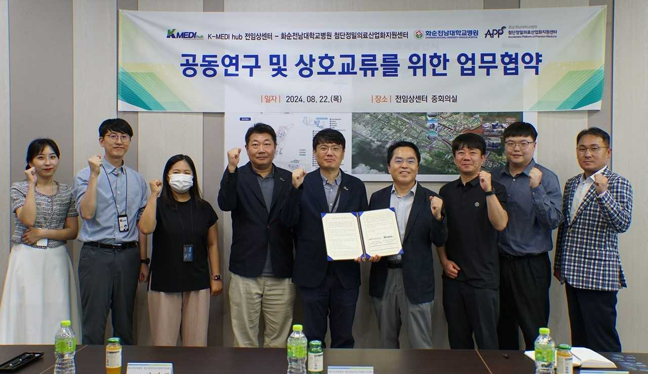 화순전남대병원 첨단정밀의료산업화지원센터는 최근 케이디메디허브 전임상센터에서 케이메디허브와 국내 정밀 의료시장 성장 가속화와 의료산업 생태계 고도화를 위한 업무협약을 체결했다