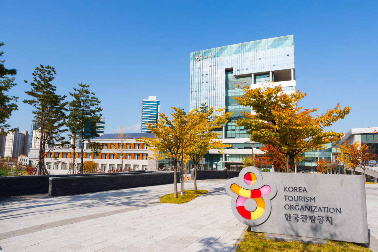 관광공사 본사 사옥
