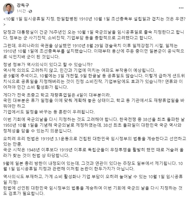 강득구 더불어민주당 의원 페이스북 캡처.