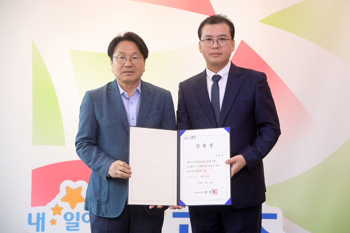 광주시 정무특보에 언론인 출신 박철호씨 임명