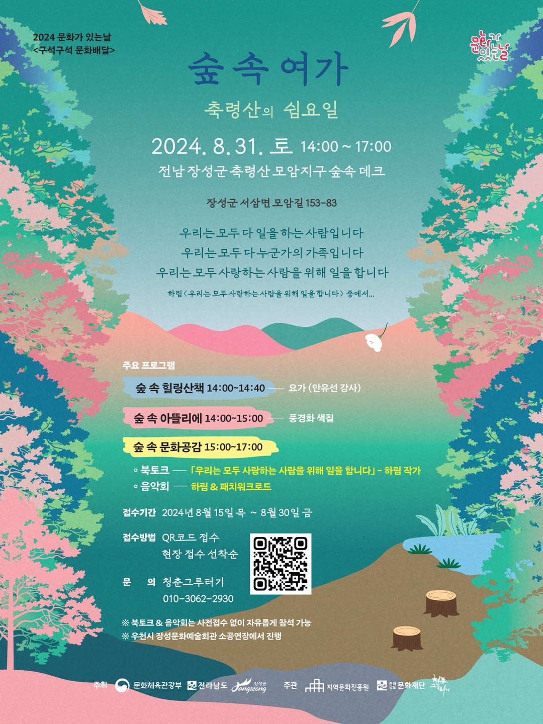 충령산 편백 숲에서 열리는 숲속 여가