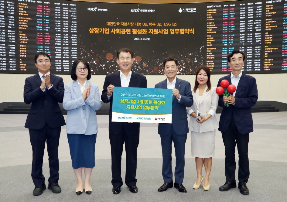 한국거래소와 사랑의 열매 간, 상장기업의 사회공헌 및 나눔경영 활성화 지원을 위한 업무협약식