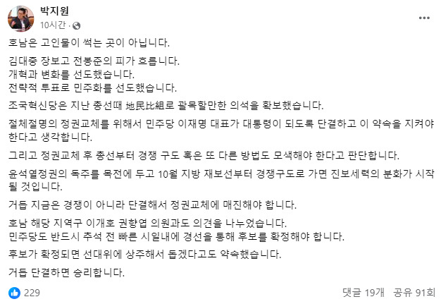 박지원 더불어민주당 의원 페이스북 캡처.