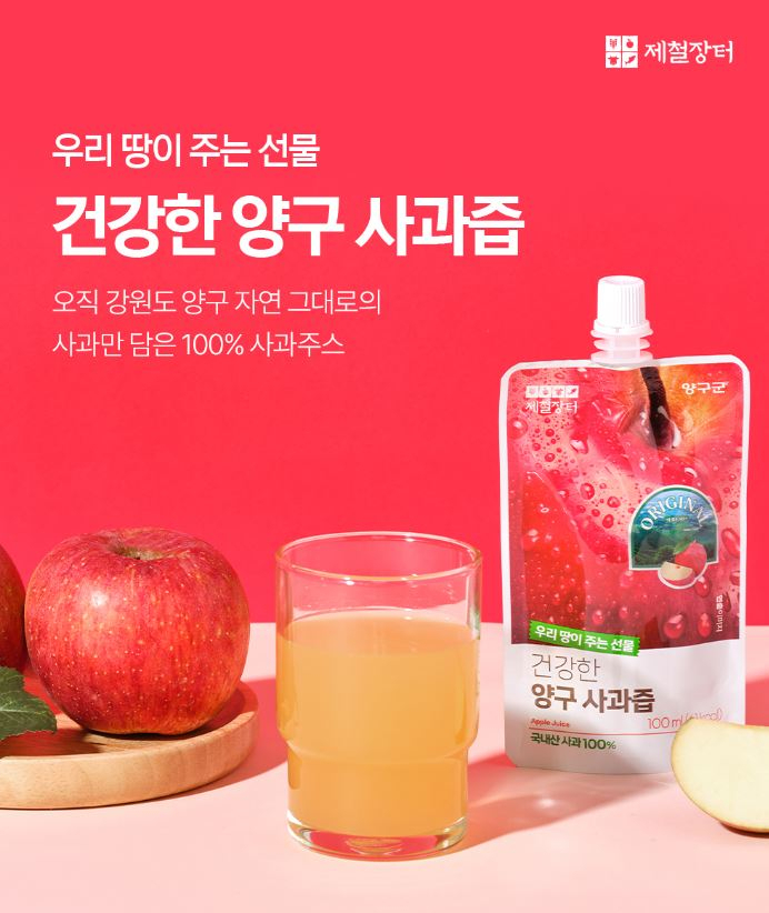 양구 사과즙 홍보 포스터. [LG헬로비전 제공]