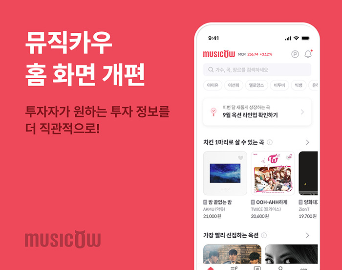 [뮤직카우]