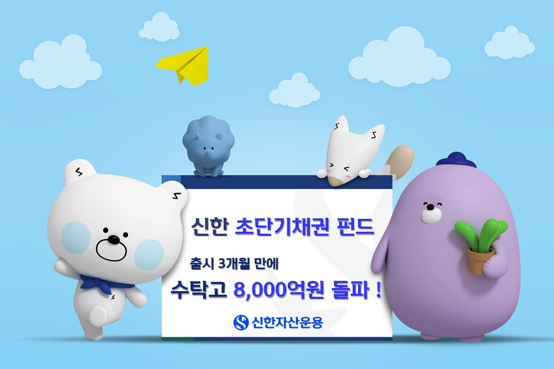 [신한자산운용]