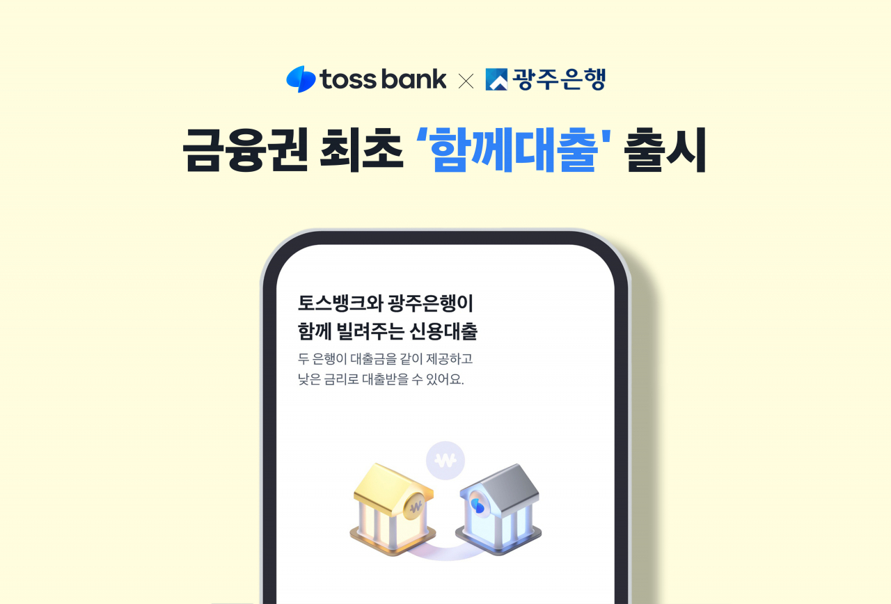 [토스뱅크 제공]