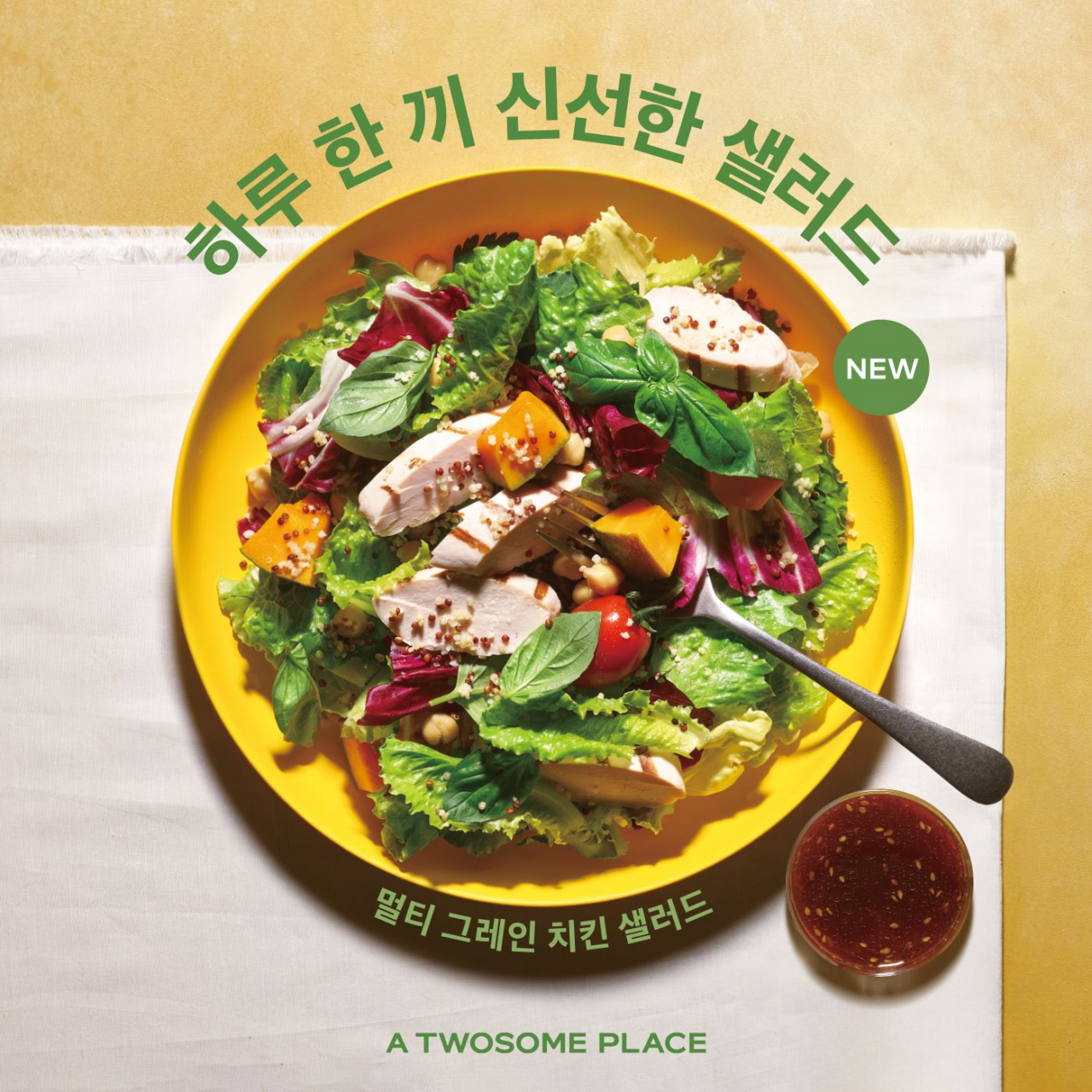 투썸플레이스 샐러드 [투썸플레이스 제공]