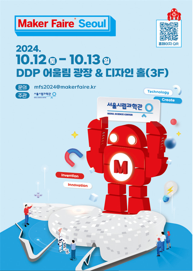 서울시는 창작자들의 축제인 ‘2024 메이커 페어 서울’ 행사를 오는 10월 12&sim;13일 동대문디자인플라자(DDP)에서 개최한다.[서울시 제공]