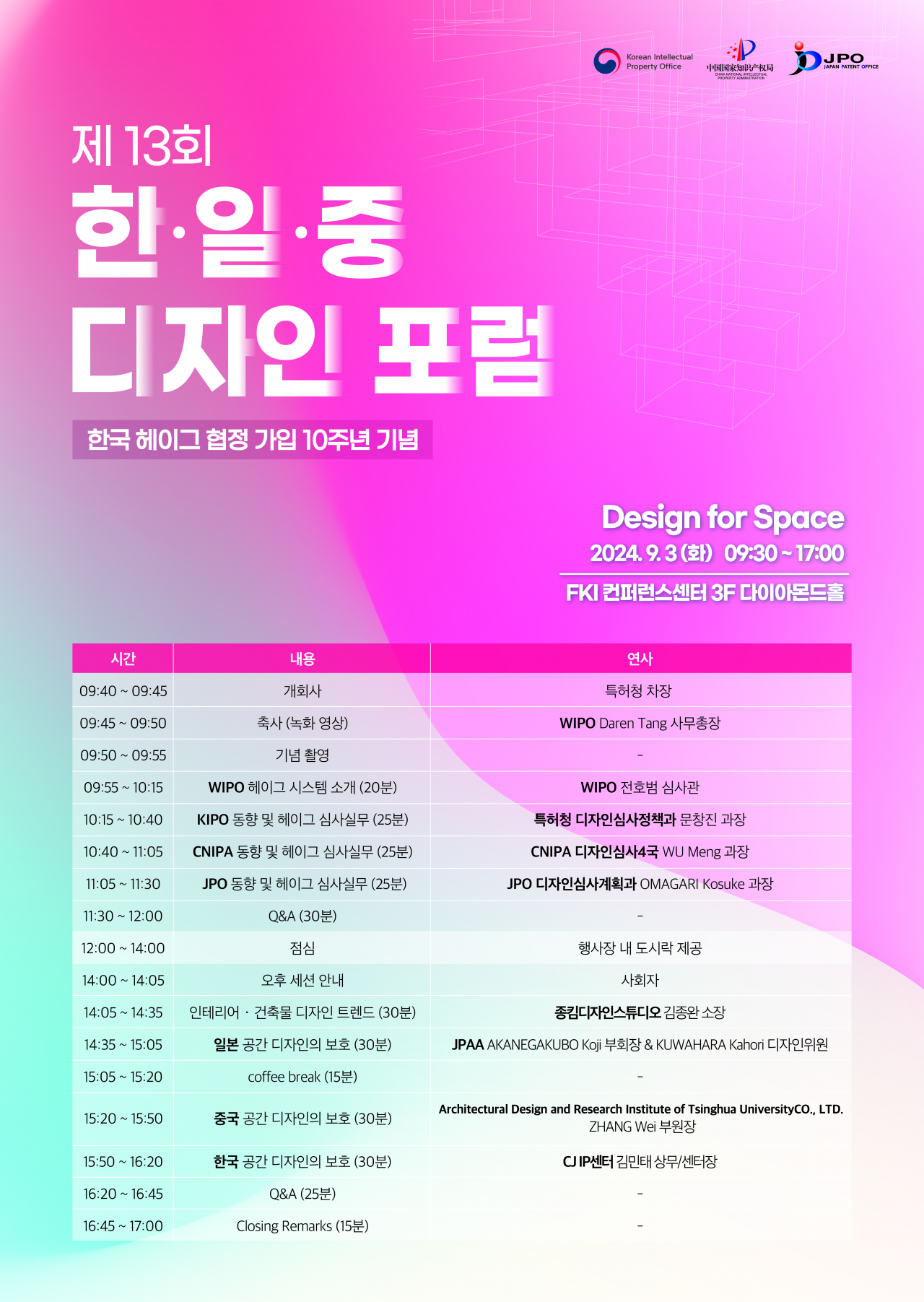 '제13회 한·중·일 디자인 포럼' 포스터.