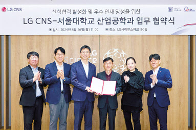 장민용(왼쪽 세 번째) LG CNS D&A사업부장, 서울대의 이경식(오른쪽 세 번째) 서울대 산업공학과장, 이성주(오른쪽 두 번째) BK21플러스사업단장 등이 MOU 체결 후 기념촬영을 하고 있다.
