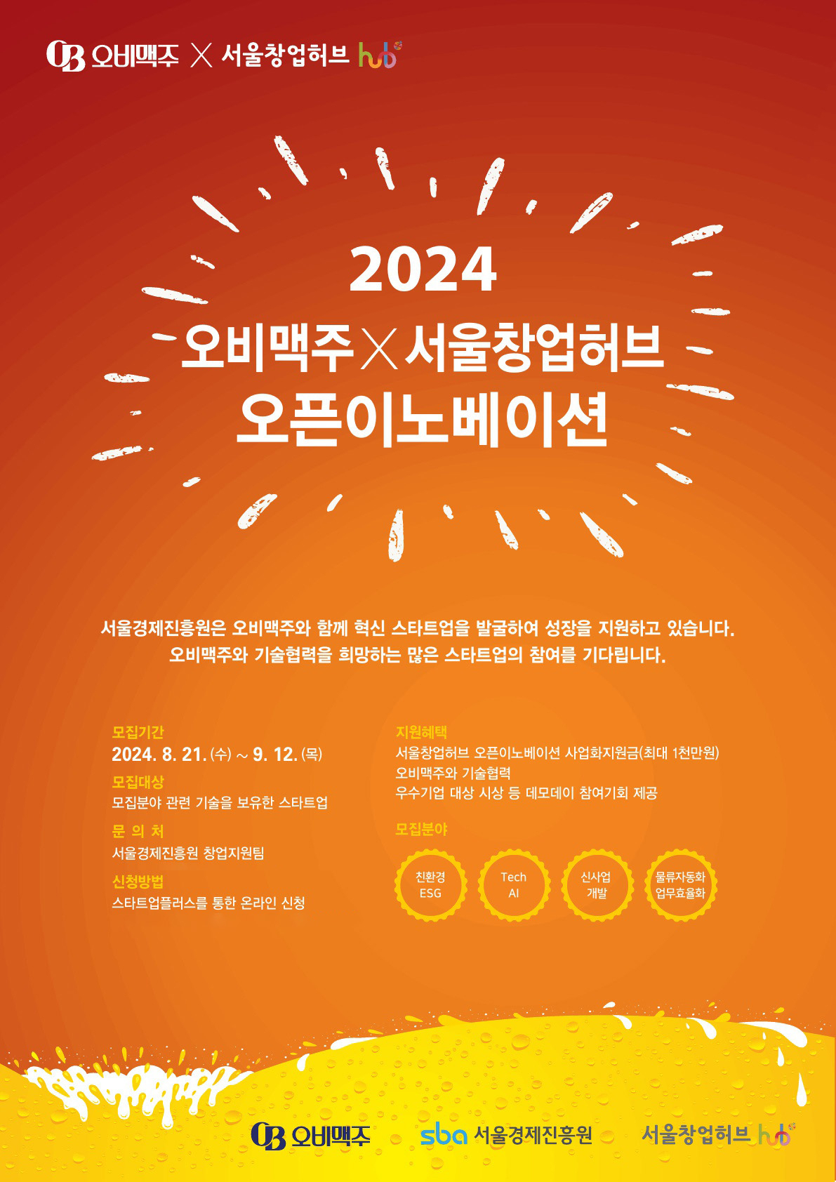 [오비맥주 제공]